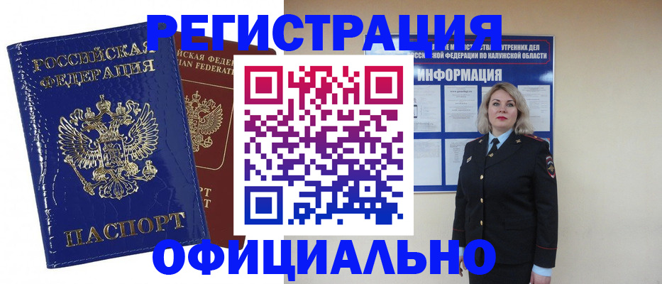 купить прописку в Реутове
