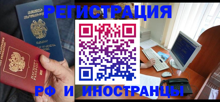 прописка для кредита в Реутове