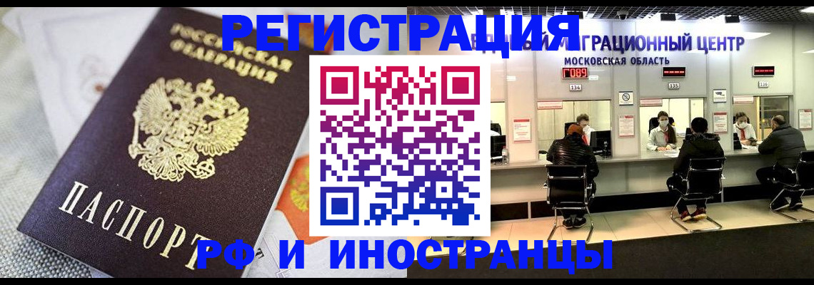 прописка законно в Реутове
