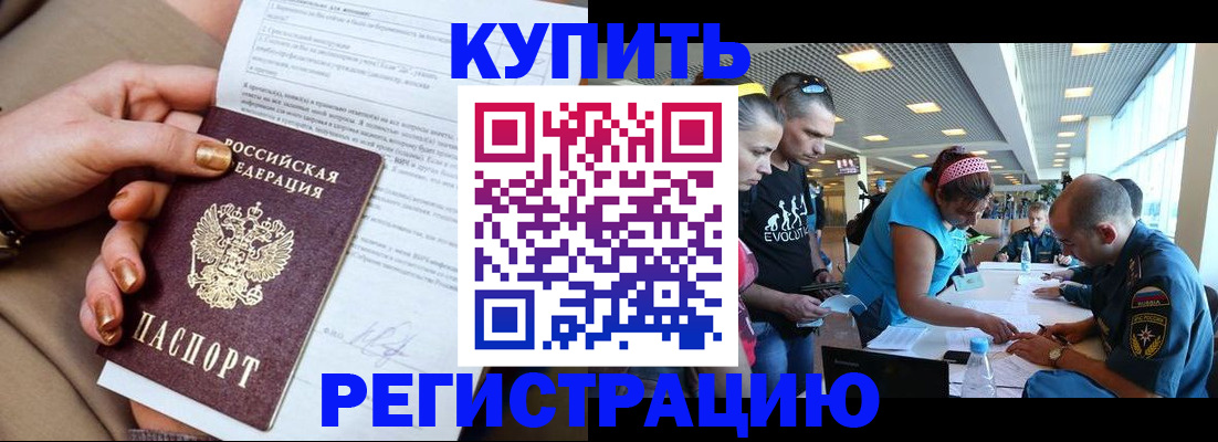 прописка законно в Реутове