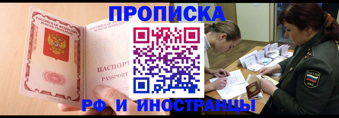 прописка поиск в Реутове