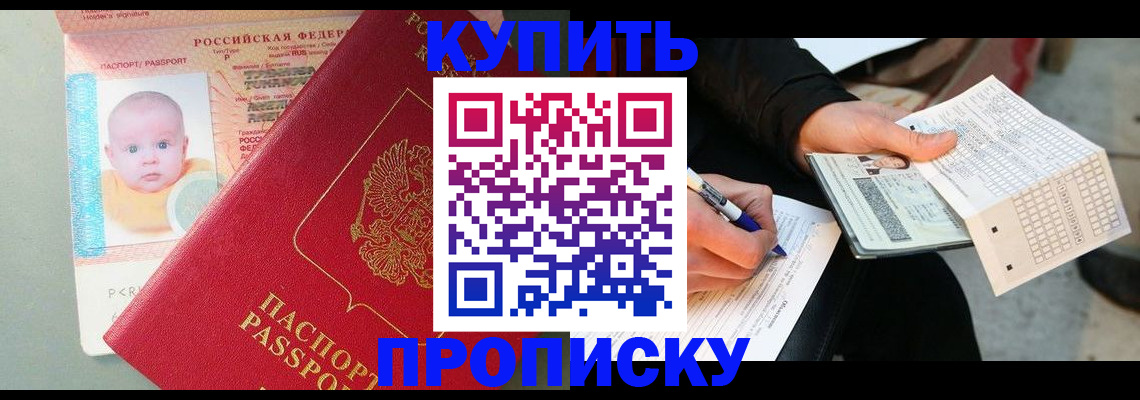 прописка штамп в Реутове